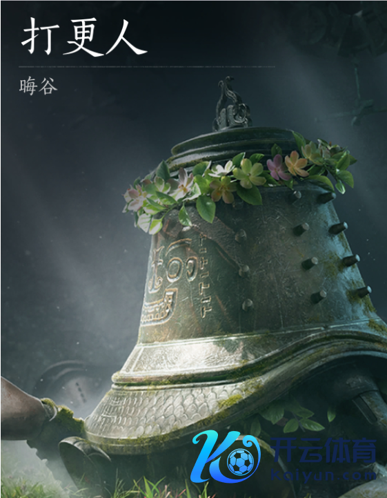 《燕云十六声》浴血难度击柝东说念主交代及特色先容