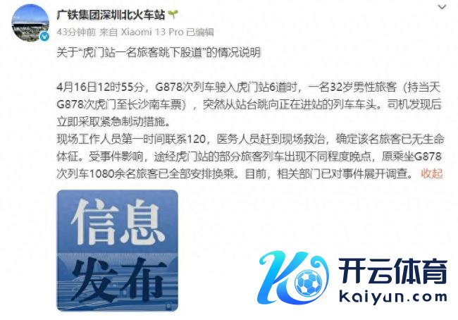 须眉在广东虎门高铁站跳下股谈身一火